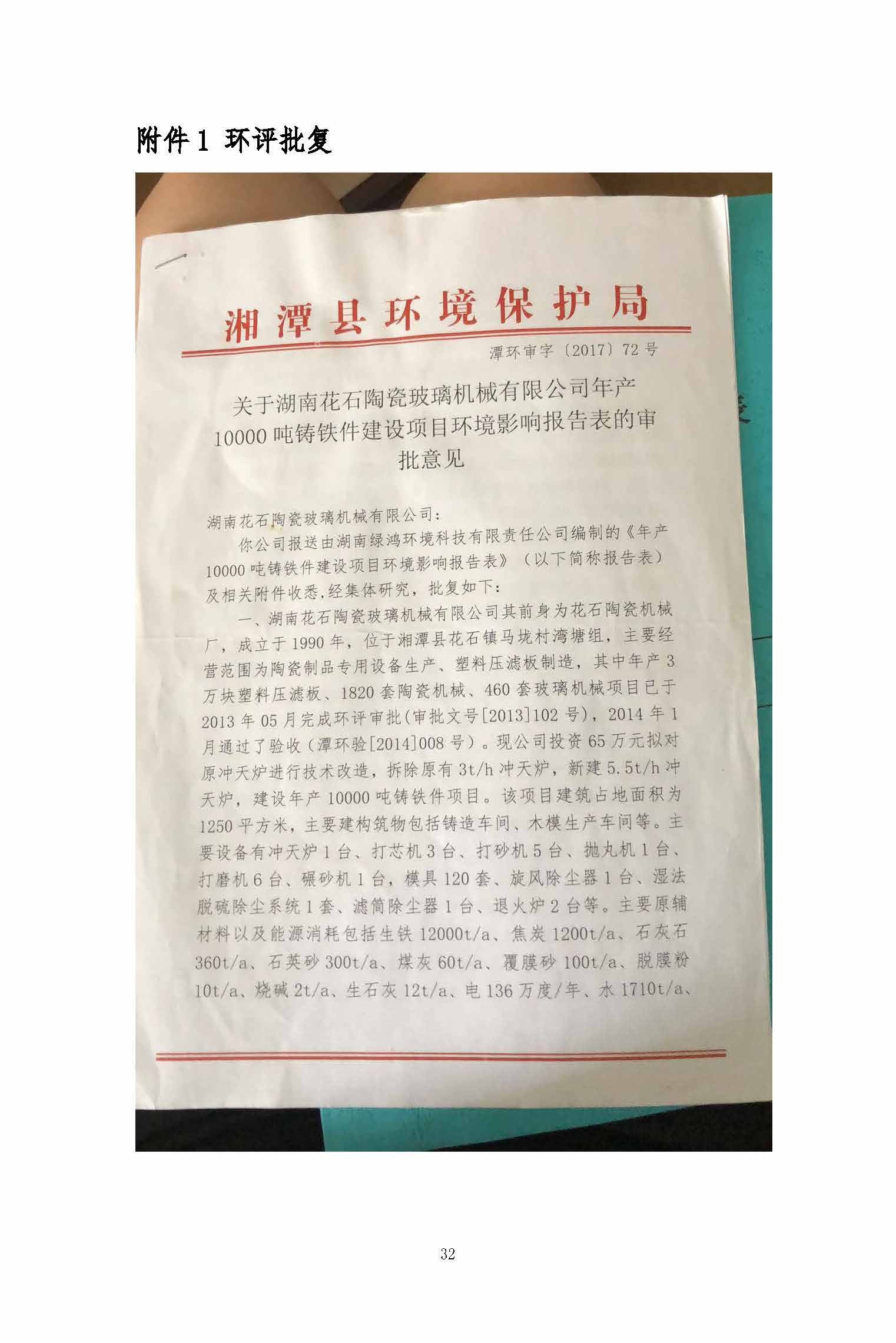 万搏在线官网_万搏(中国)
,湘潭玻璃机械,湘潭陶瓷机械,湘潭玻璃深加工机械