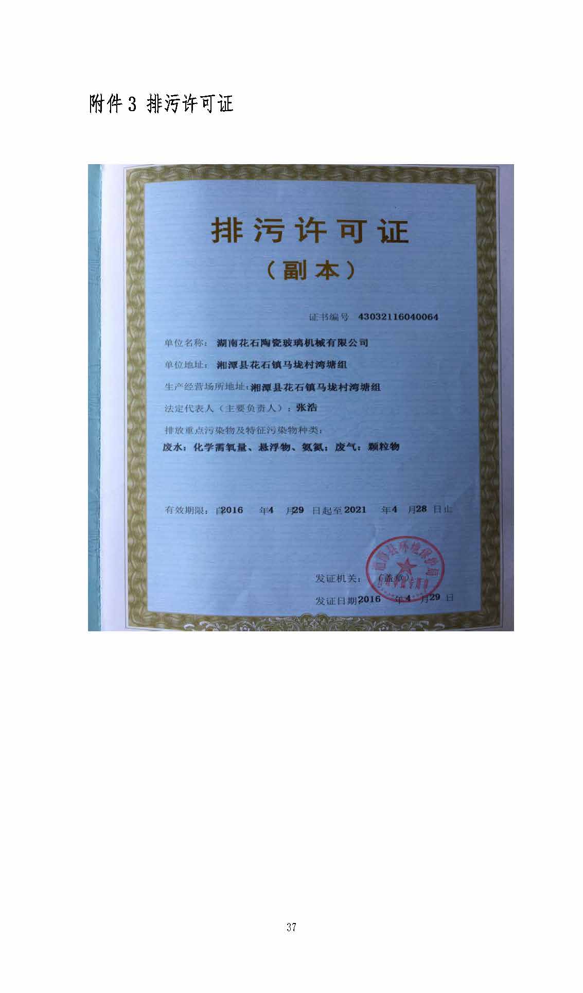 万搏在线官网_万搏(中国)
,湘潭玻璃机械,湘潭陶瓷机械,湘潭玻璃深加工机械